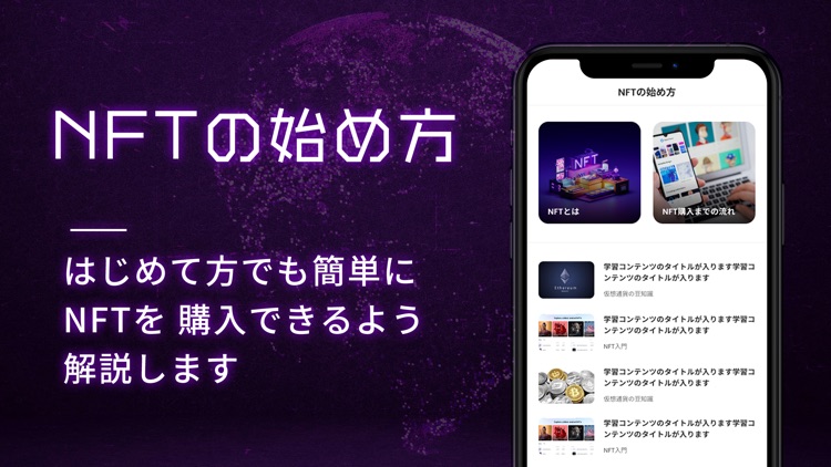 NFTナビ -初心者でも簡単に購入&管理