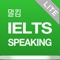 캐나다 최고의 IELTS 전문가 말킴 선생이 꼼꼼하게 만든 강의 어플 