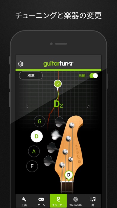 GuitarTuna: ギターチューナー ScreenShot2