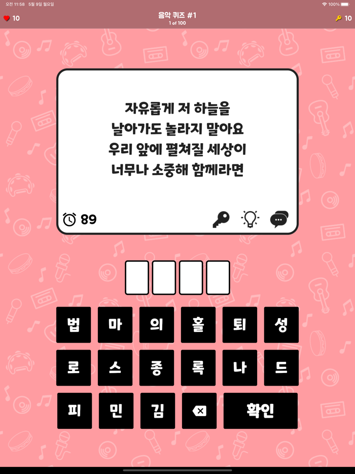 90년대 퀴즈 - 노래, 영화, 드라마, 문화 등