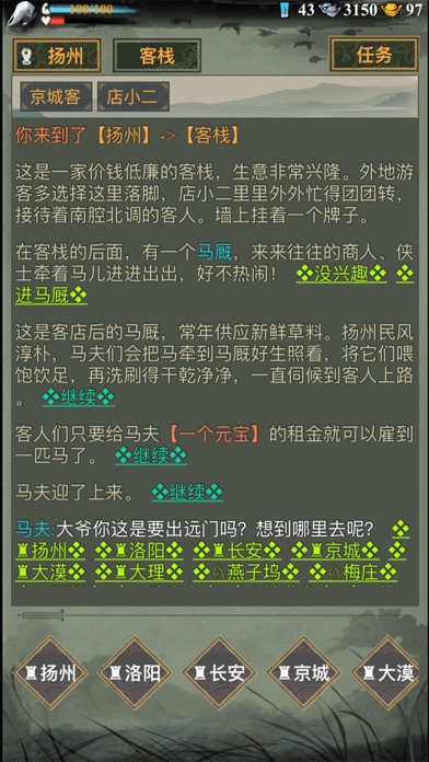剑与江湖-mud江湖文字游戏のおすすめ画像1