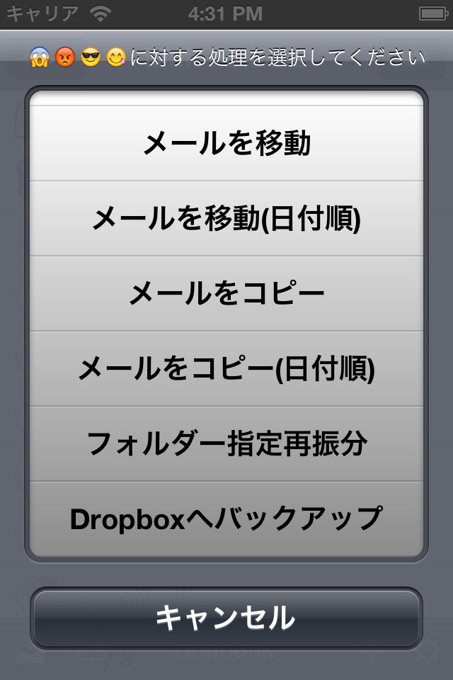 Mail Folders (メール振分) screenshot 2