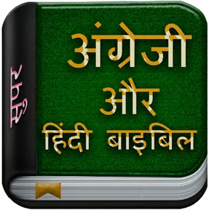 Super English & Hindi Bible Cheats