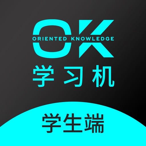 OK学习机-学生端