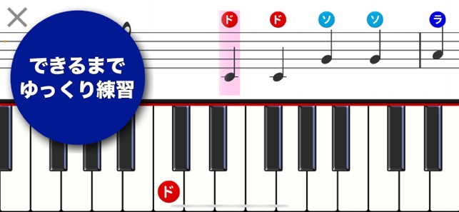 ドレミのおけいこ 音符や楽譜の読み方 音感をピアノで簡単練習 をapp Storeで