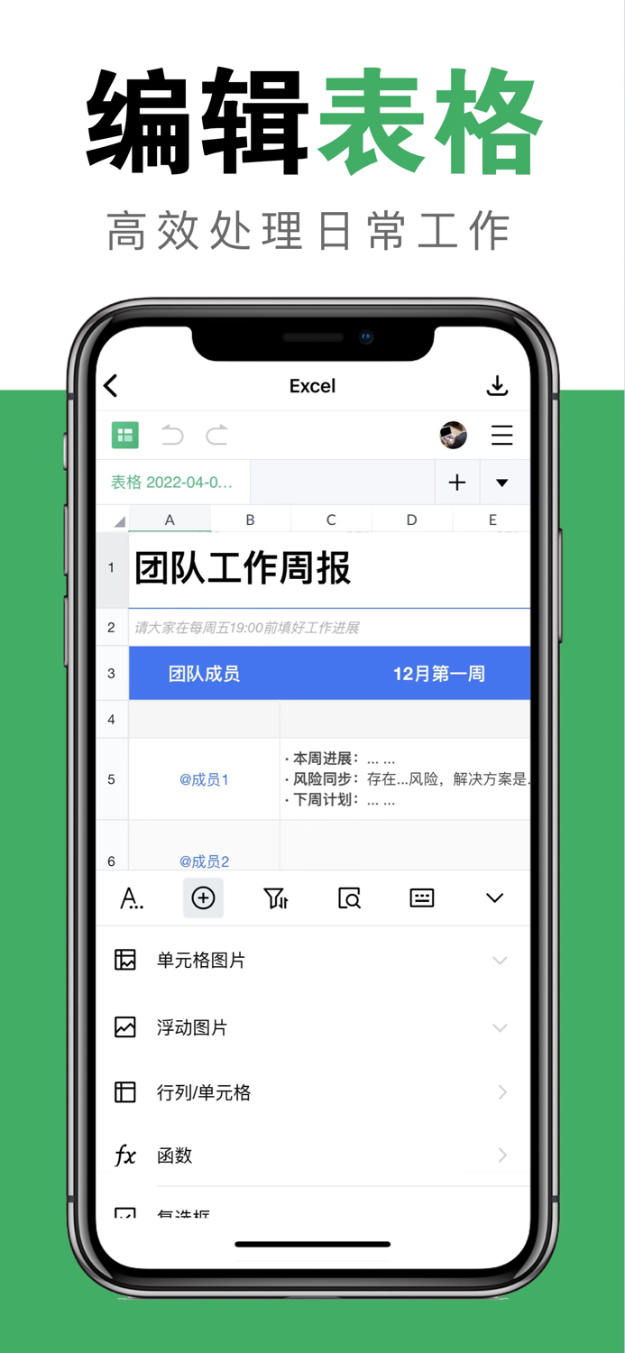 表格-xlsx表格,表格制作办公软件