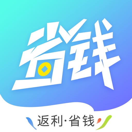 省钱联盟-购物领优惠券的返利APP