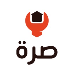 صرة للصيانة