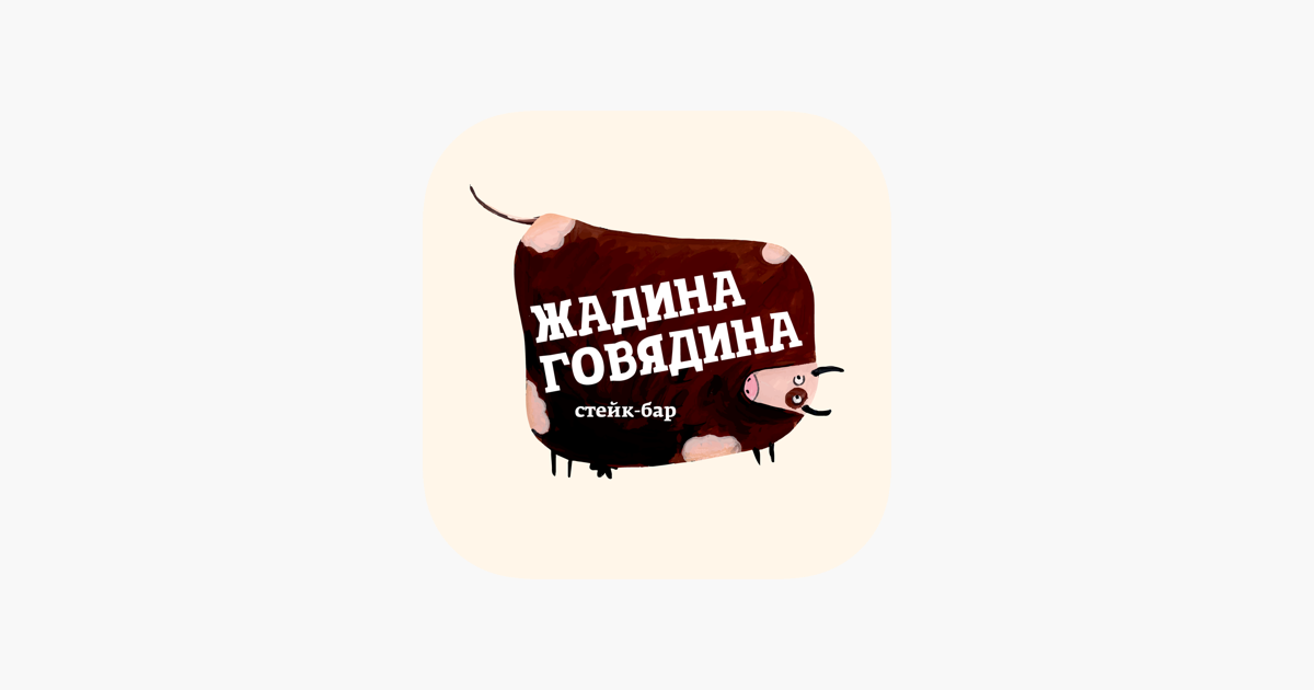 Карта жадина. Ресторан жадина говядина ростов на дону. Жадина говядина шоколадина. Жадина говядина продолжи. Жадина говядина турецкий барабан соленый огурец.