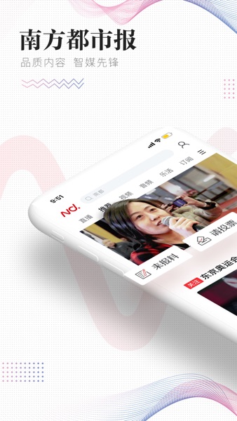 【图】南方都市报-头条新闻资讯短视频直播(截图1)