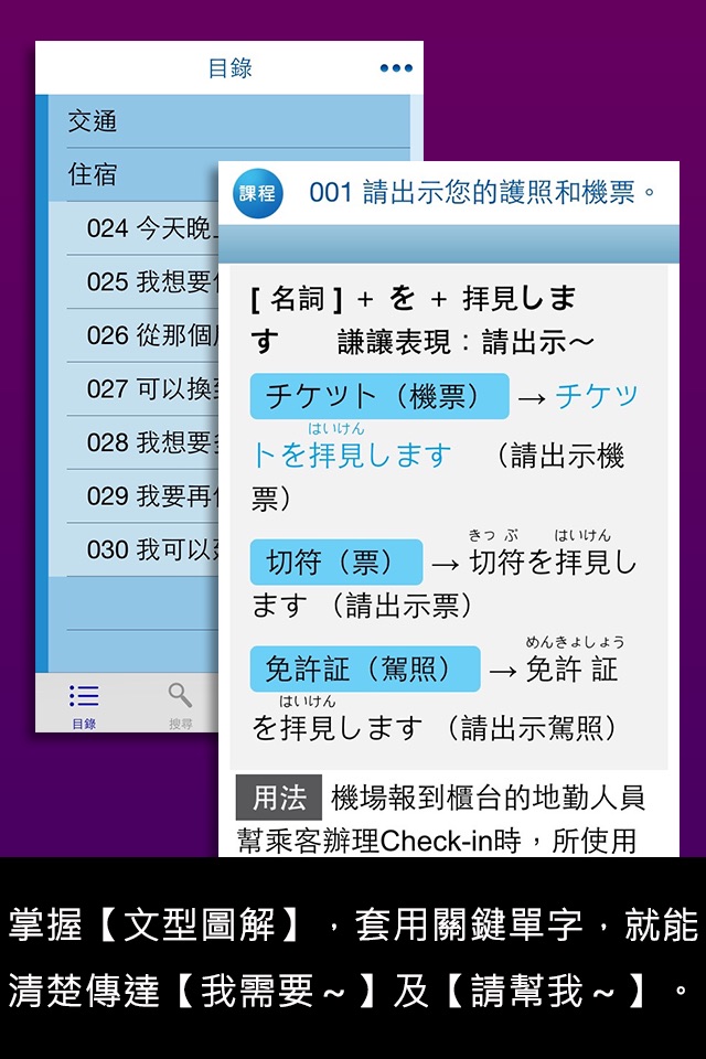 檸檬樹-標準日本語【每日一句】旅行會話篇 screenshot 3