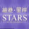 Stars by the Harbour New Property App