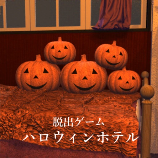 脱出ゲーム Halloweenホテルからの脱出