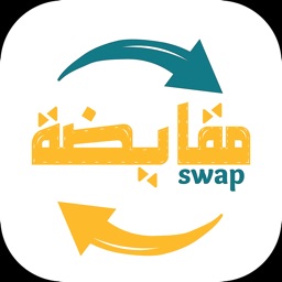 Swap-مقايضة