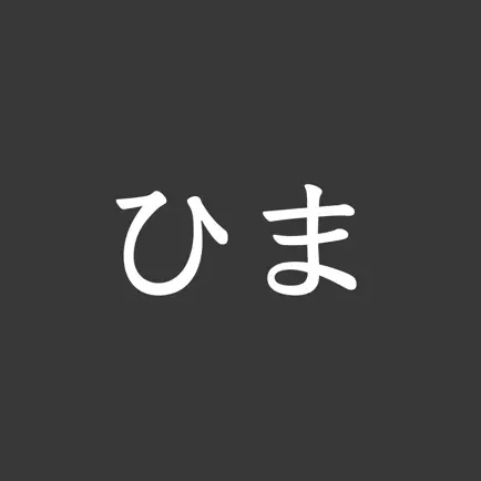 暇なときやることリスト Читы