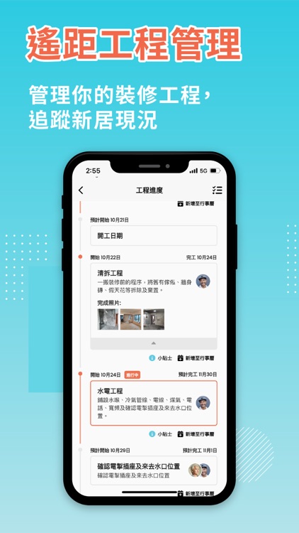 好師傅 CoDECO｜智能裝修管家 screenshot-5