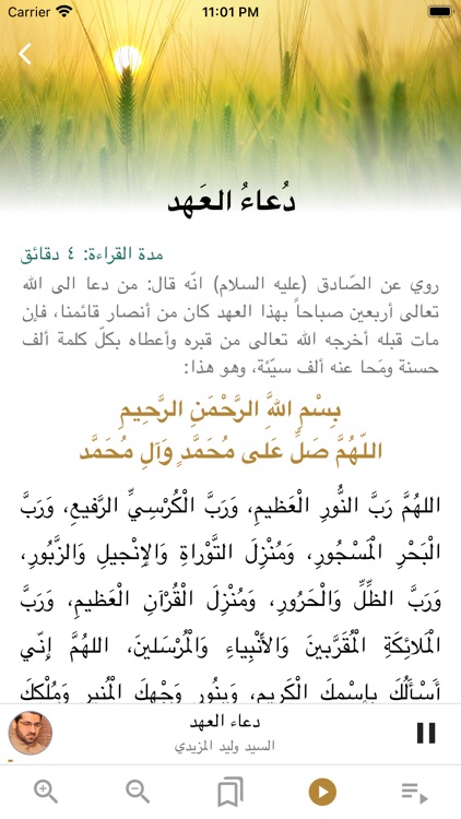 مفاتيح الجنان مع الصوتيات