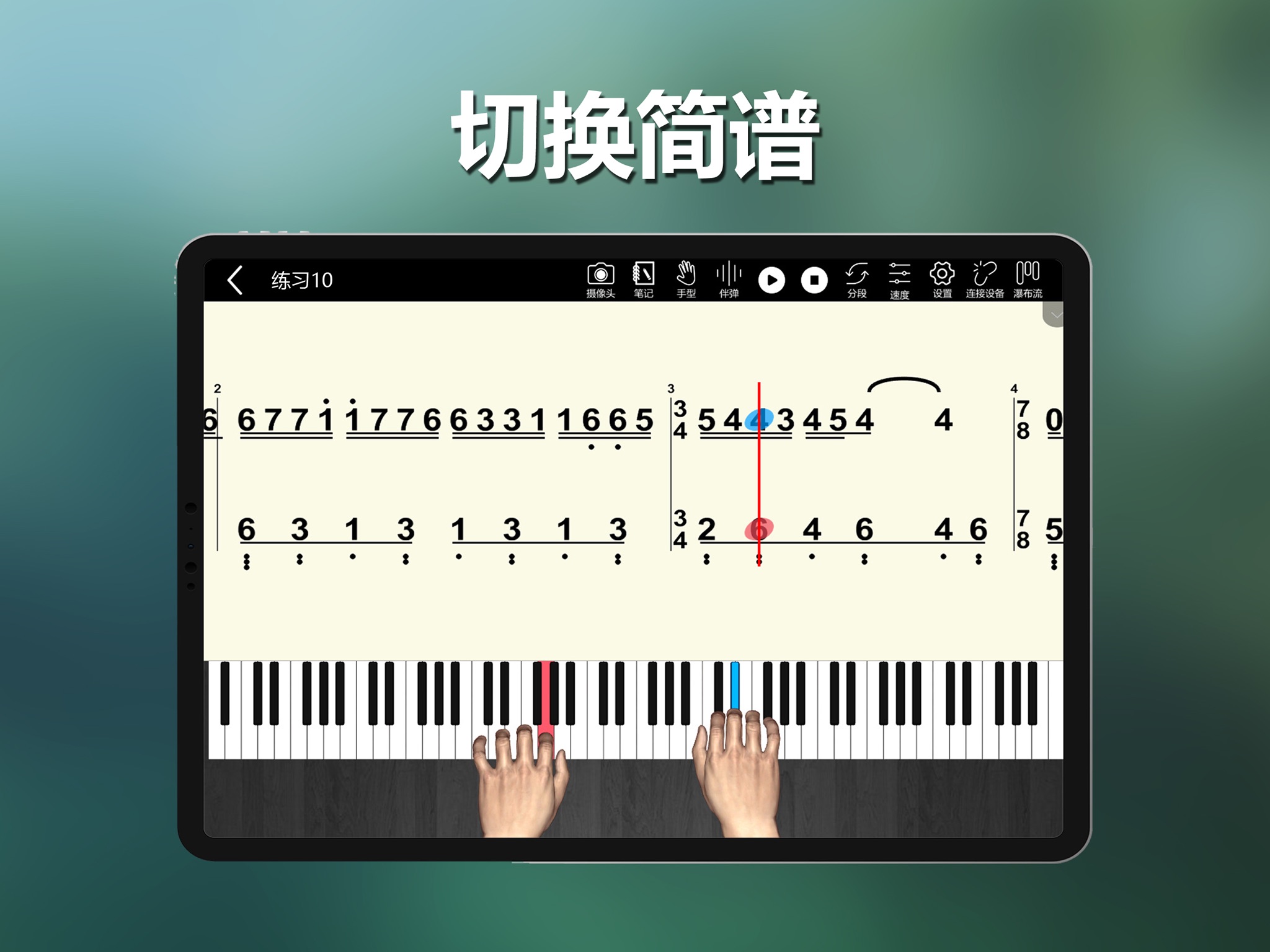 呱呱学琴 - 五线谱、简谱切换，3D手型跟弹 screenshot 2