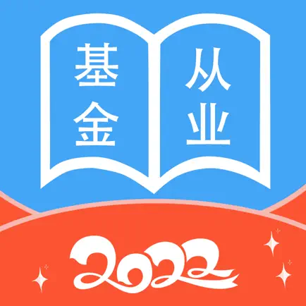 基金从业资格考试题库-2022最新版 Читы