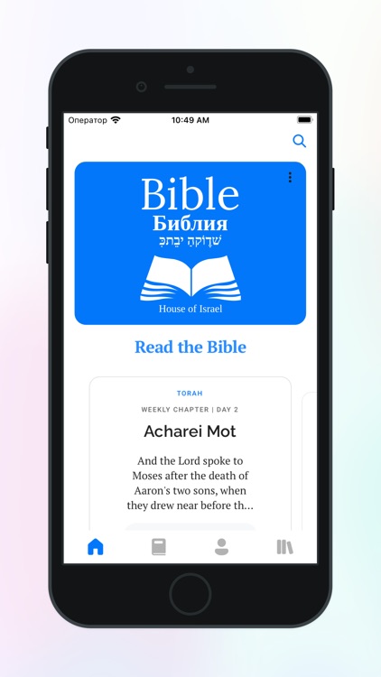 Bible: House of Israel