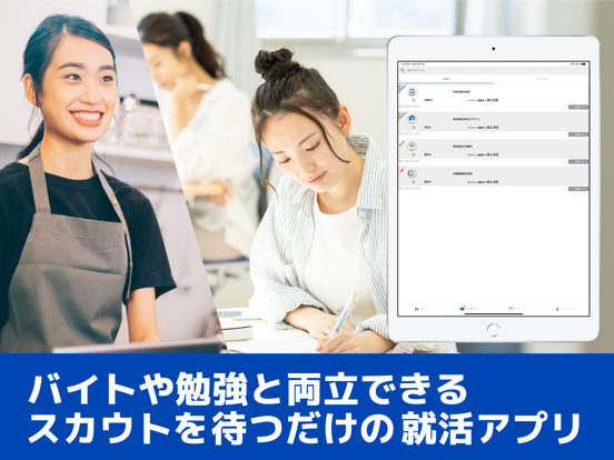 23卒就活 - スカウトはキミスカ！新卒就活アプリのおすすめ画像4