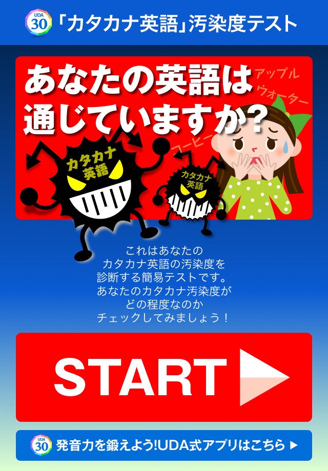 「カタカナ英語」汚染度テスト screenshot 2