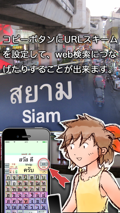 タイ語の文字の入力 screenshot1