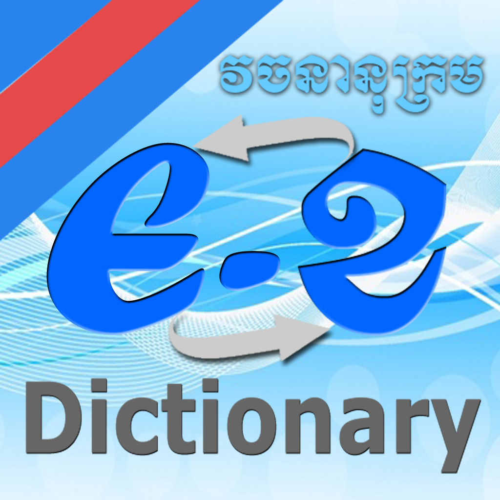 Get English-Khmer-English Dic for iOS, iPhone, iPad Aso Report