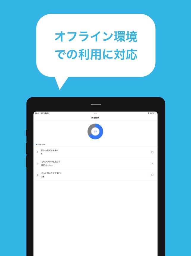 テスト勉強用アプリ 暗記メーカー をapp Storeで