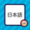 Icon Japanese Phrases by Dr. Moku