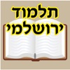 Esh Talmud Yerushalmi