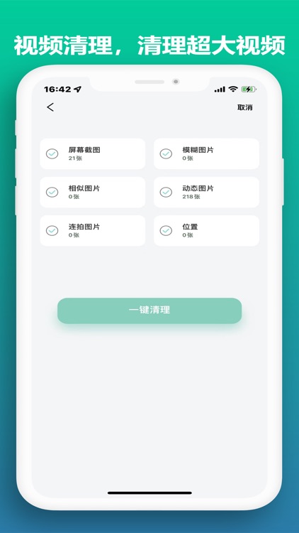 爱清理-一键清理多余照片，视频