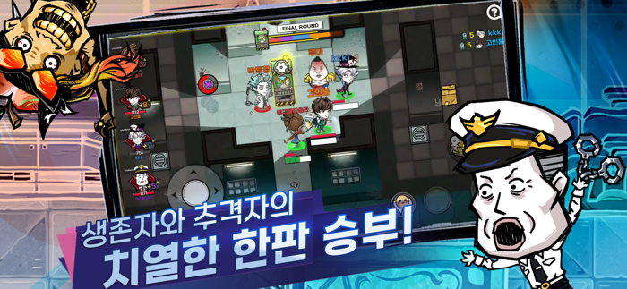 공포의 술래잡기