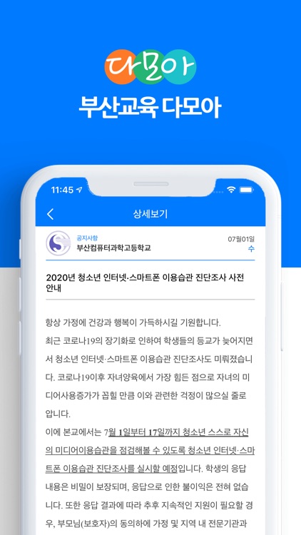 부산교육 다모아 screenshot-4