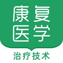 康复医学治疗技术考试题库2023