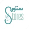 Stores-ستورز