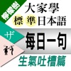 檸檬樹-標準日本語【每日一句】生氣吐槽篇