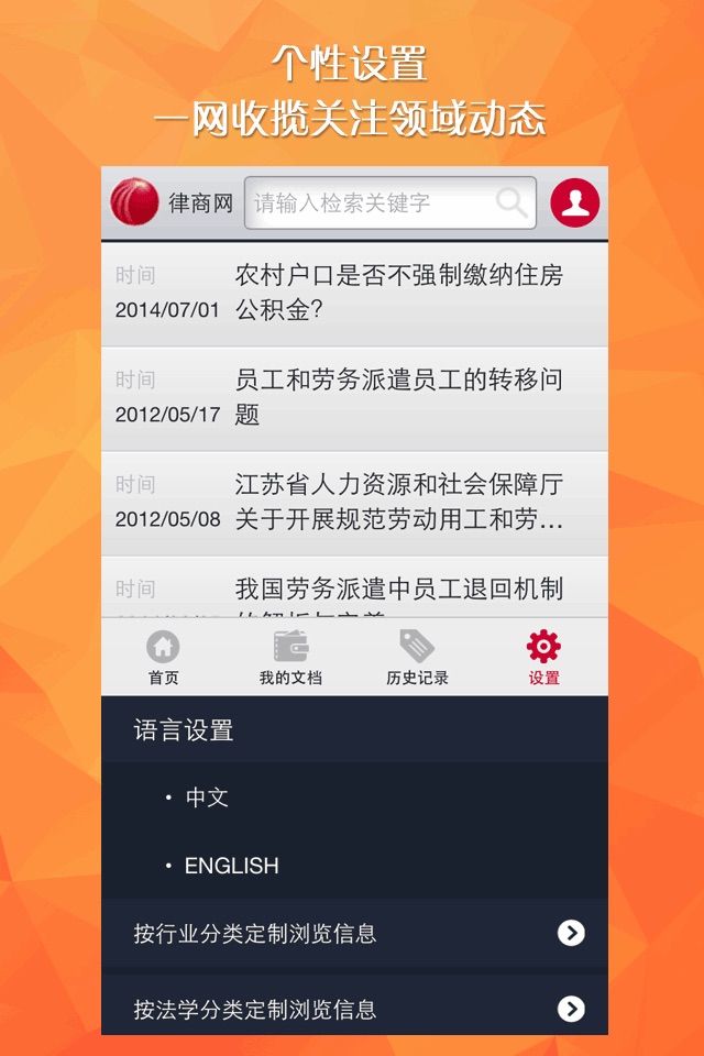律商法律中国 screenshot 4