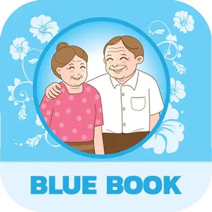 สมุดสุขภาพผู้สูงอายุ(Bluebook) Читы