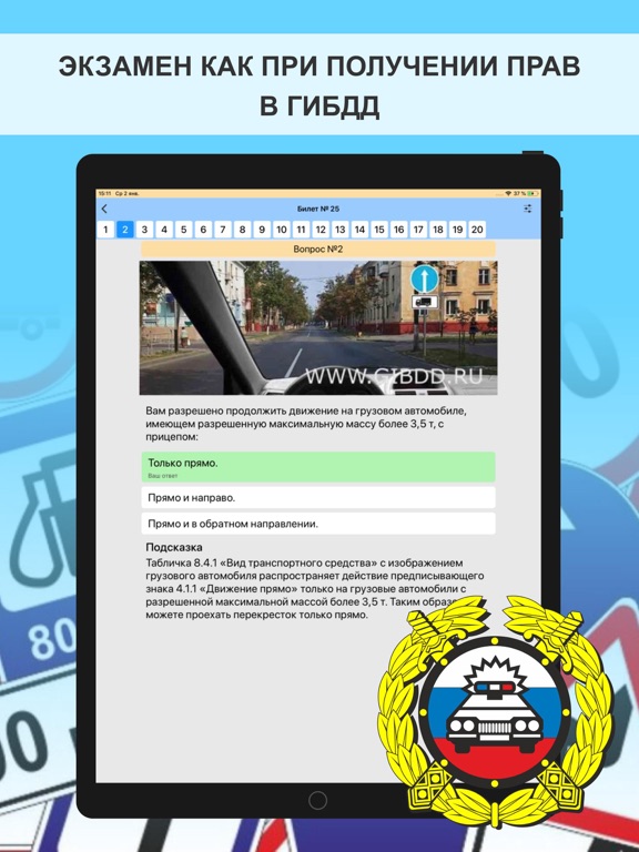 Билеты ПДД CD - Экзамен ГИБДД screenshot 3