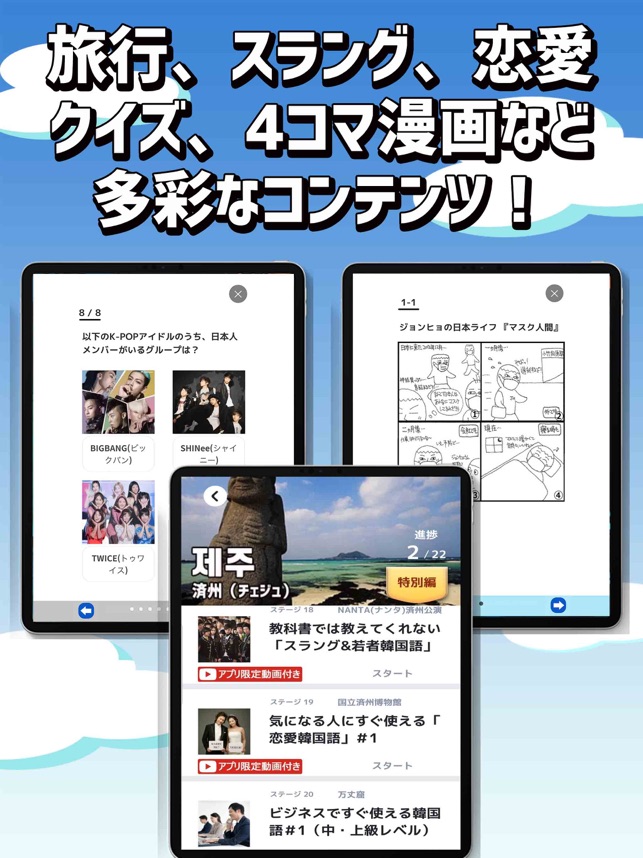 独学で学ぶ韓国語 ハングル学習 勉強アプリ でき韓 On The App Store