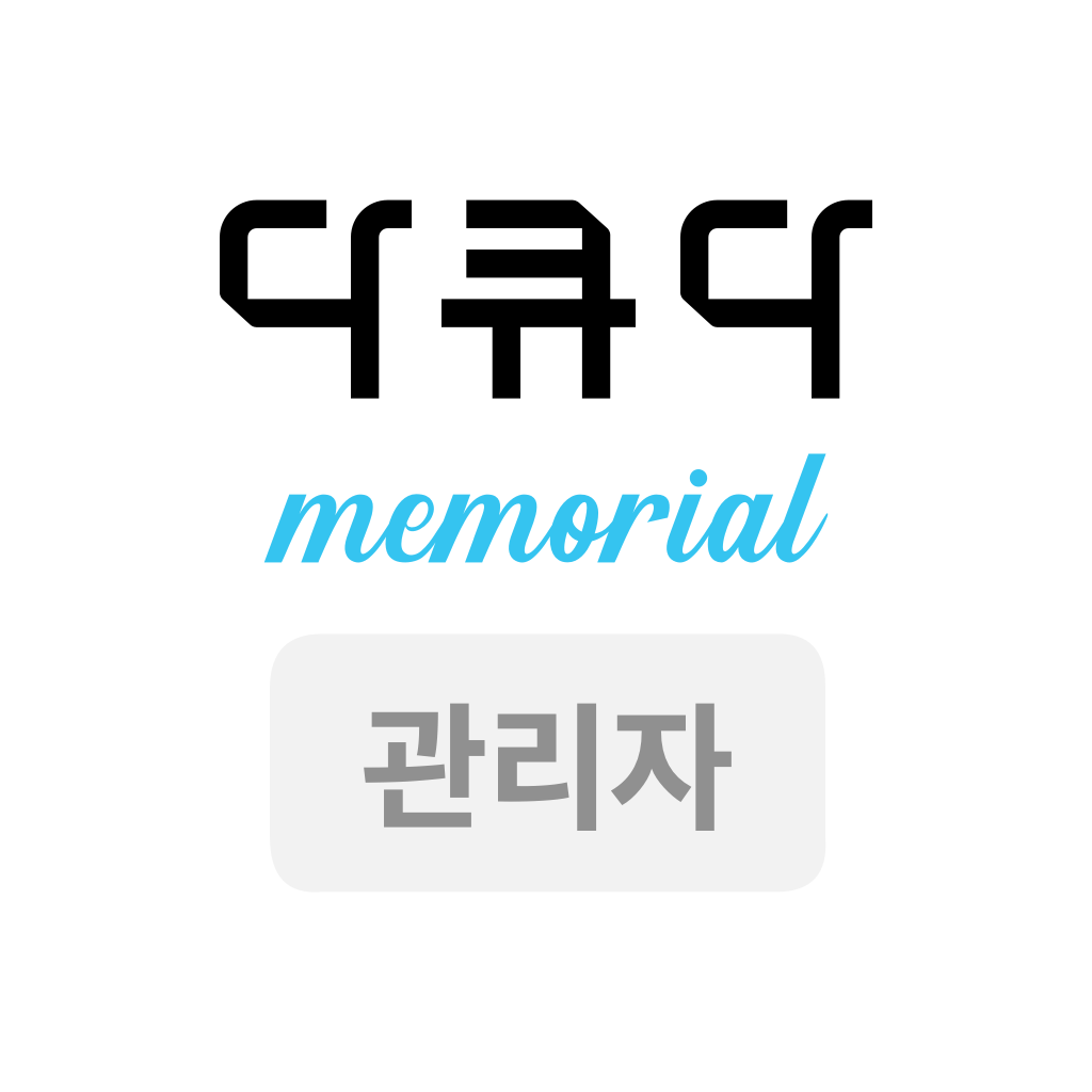 다큐다관리자