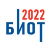 БИОТ 2022