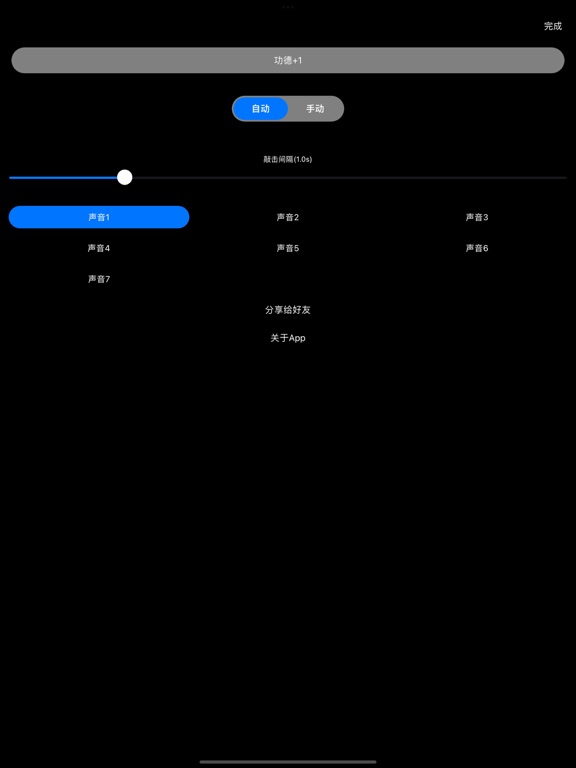 电子木鱼 - 平心静气佛系念经助手 screenshot 3