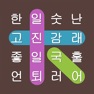 Get 단어탐색 - 단어호감, 워드타워 게임 for iOS, iPhone, iPad Aso Report