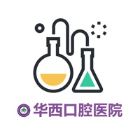 华西口腔危化品管理