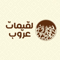 لقيمات عروب