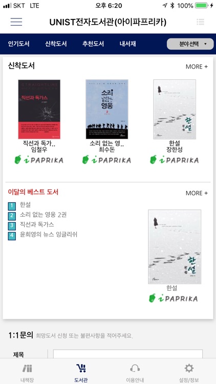 UNIST전자도서관(아이파프리카) screenshot-3