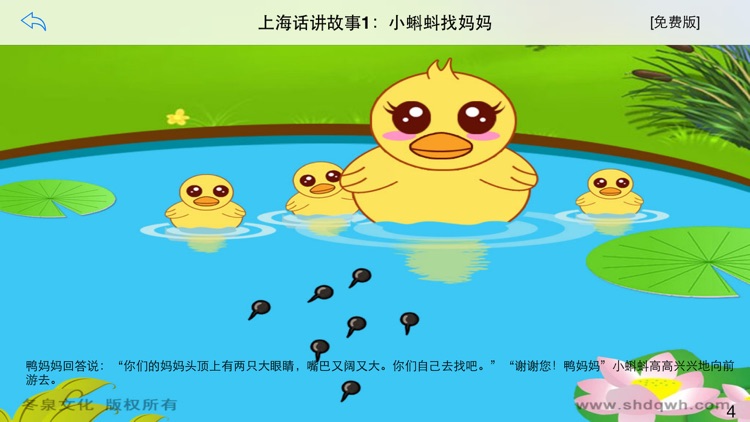 上海话讲故事1：小蝌蚪找妈妈-冬泉沪语系列