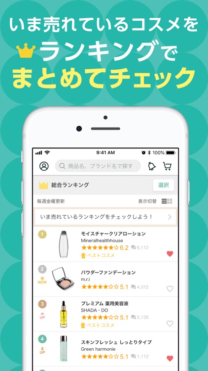 @cosme 化粧品・コスメのクチコミランキング&お買物 screenshot-5